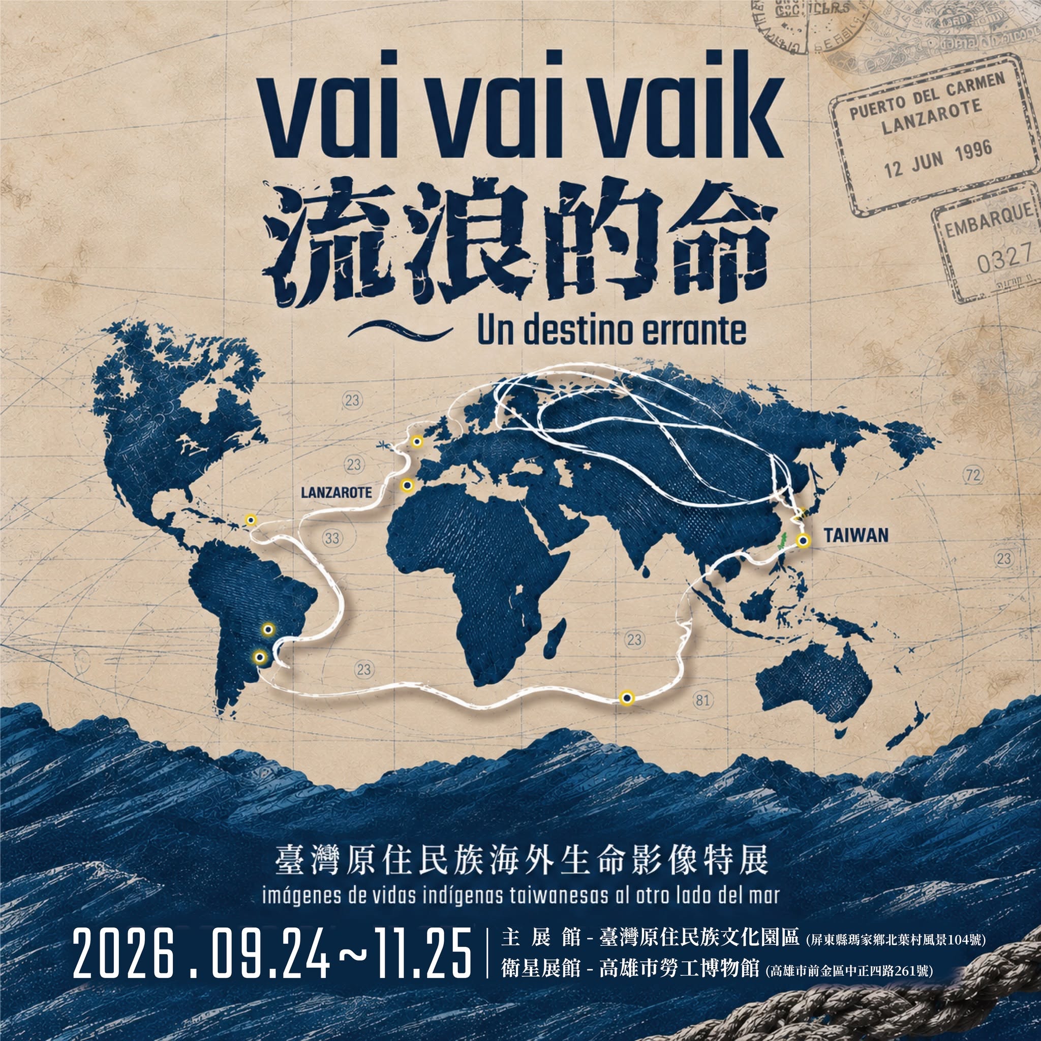 【vai vai vaik 流浪的命：臺灣原住民族海外生命影像特展】