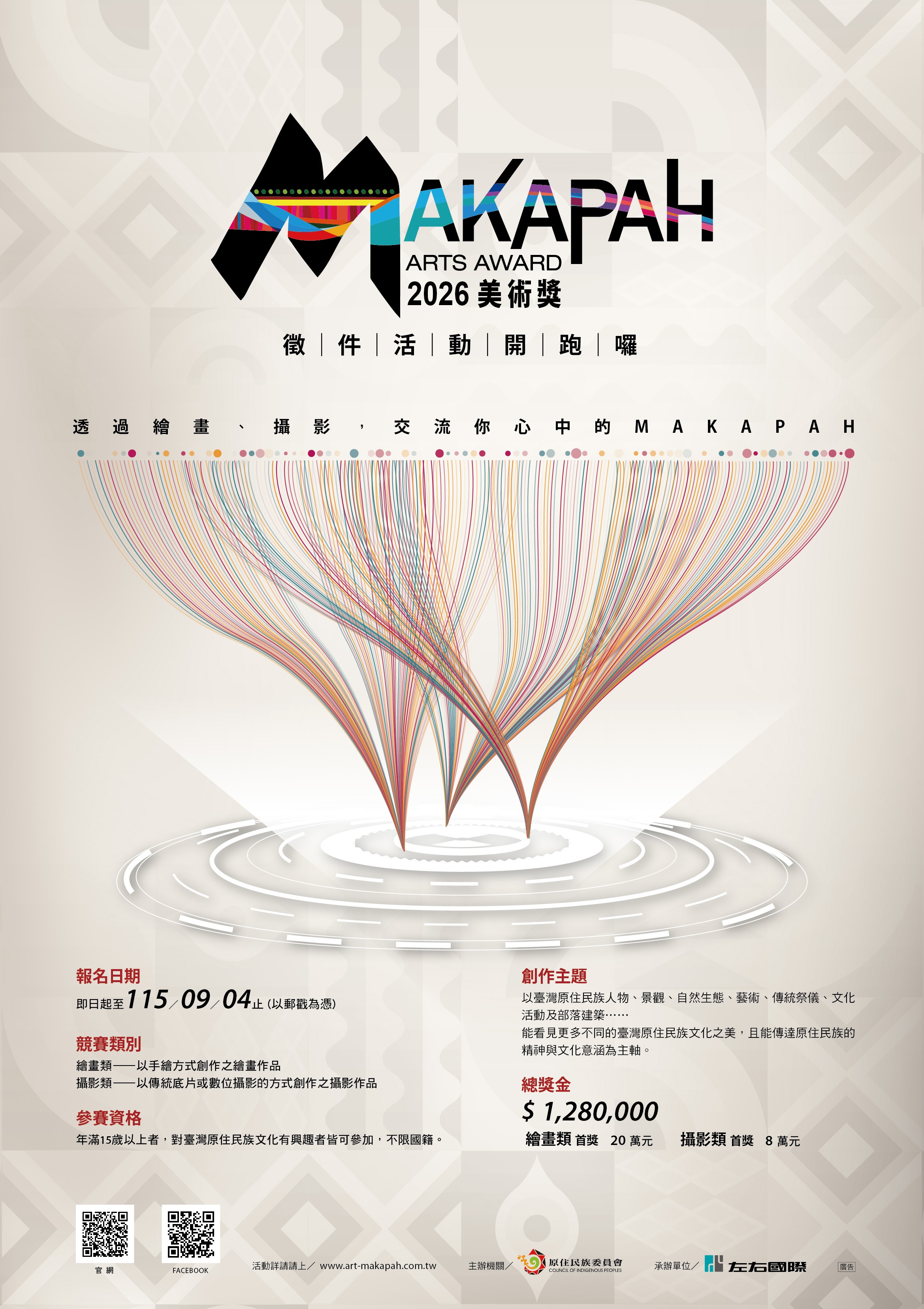 第11屆MAKAPAH美術獎