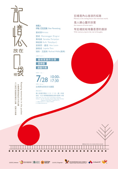 記憶放在口袋裡