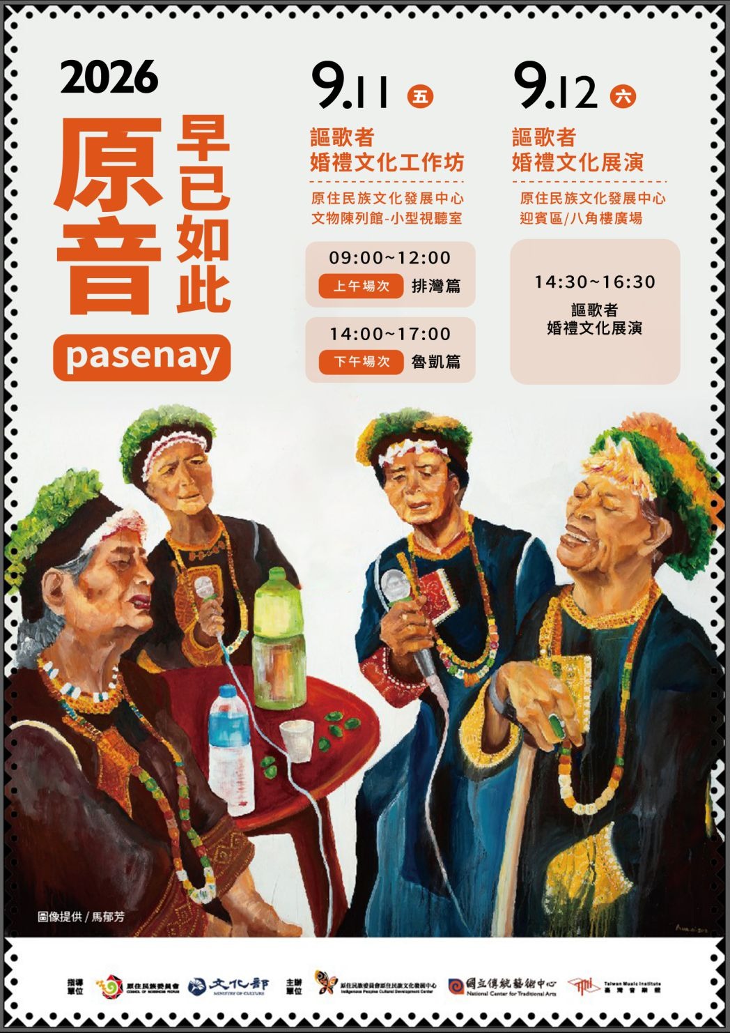 「原音早已如此—謳歌者婚禮文化工作坊及展演」