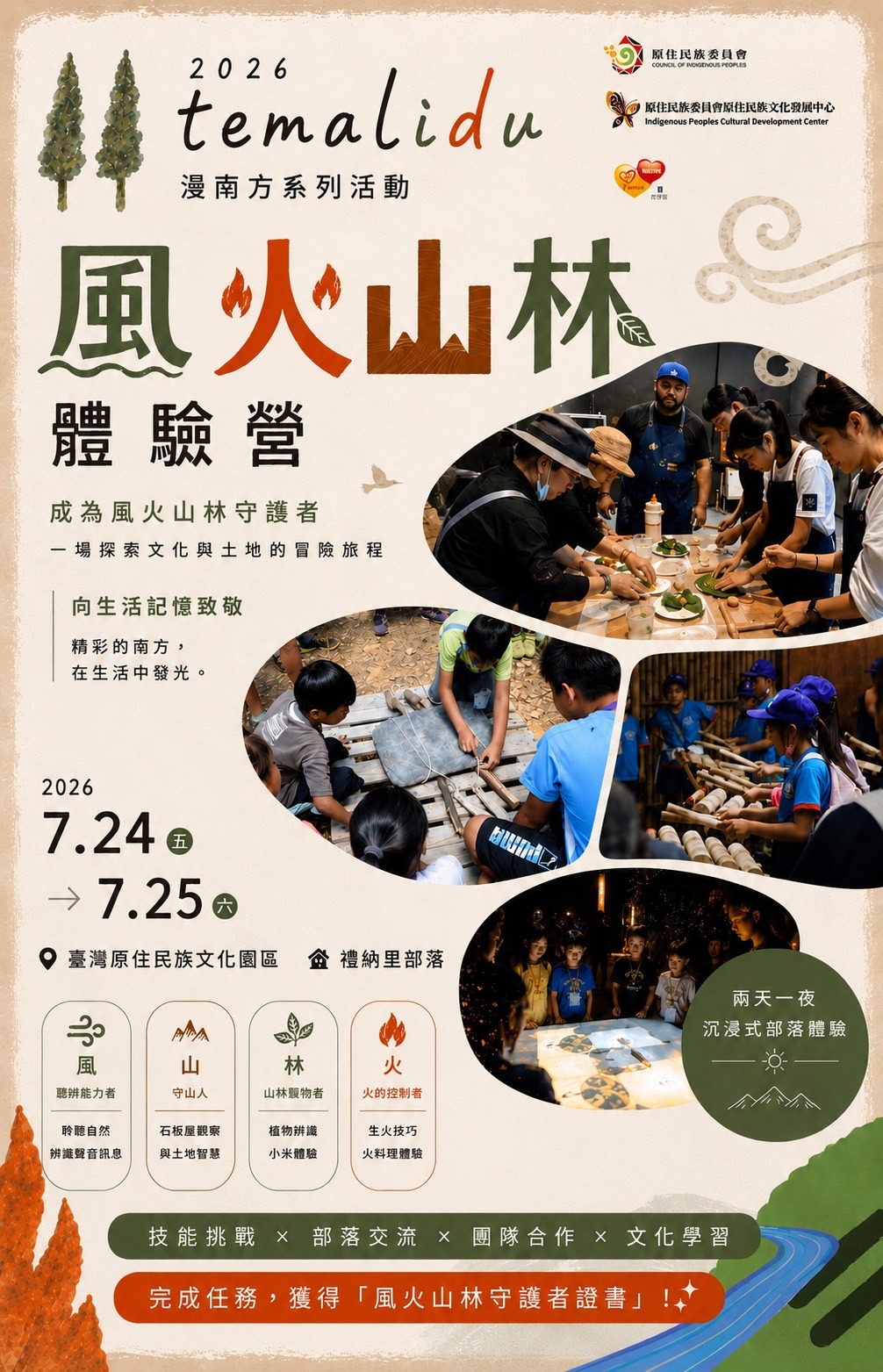 temalidu漫南方｜青少年文化體驗營開始報名！