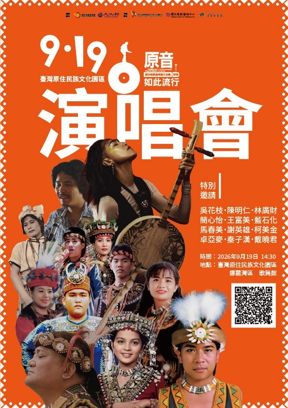 《原音如此流行—演唱會》9月19隆重登場!!!!!