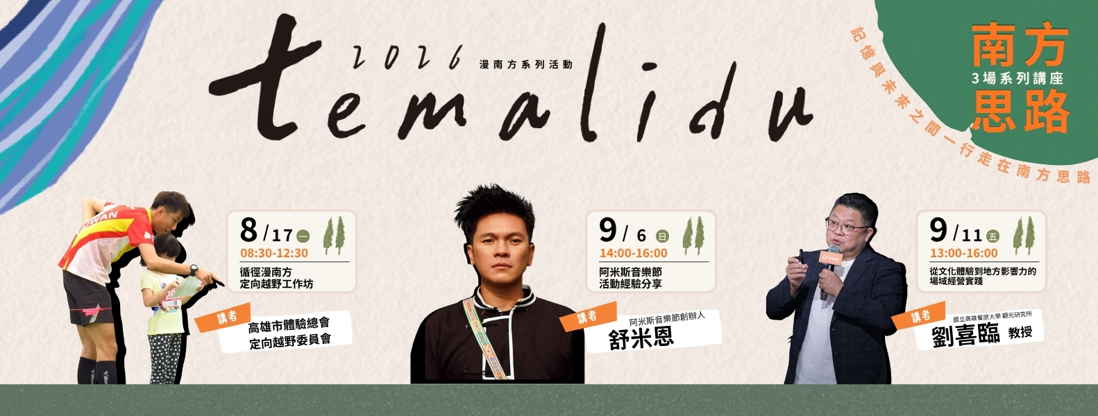 南方思路講座